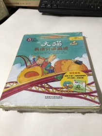 大猫英语分级阅读三级2(适合小学三.四年级)(9册读物+1册指导)