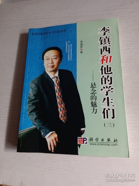 李镇西和他的学生们 （三）悬念的魅力