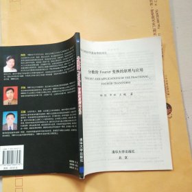 分数阶Fourier变换的原理与应用