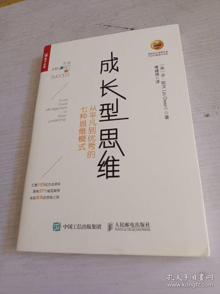 成长型思维 从平凡到优秀的七种思维模式