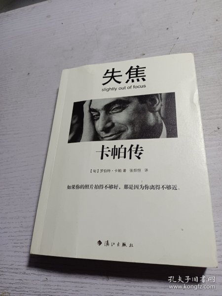 失焦：卡帕传