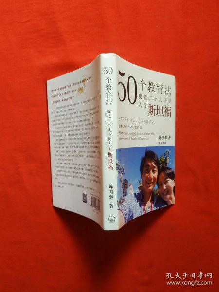 50个教育法：我把三个儿子送入了斯坦福