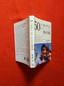 50个教育法：我把三个儿子送入了斯坦福