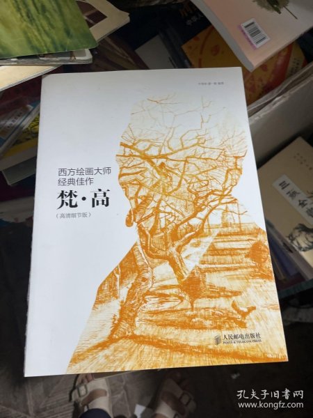 西方绘画大师经典佳作:梵高