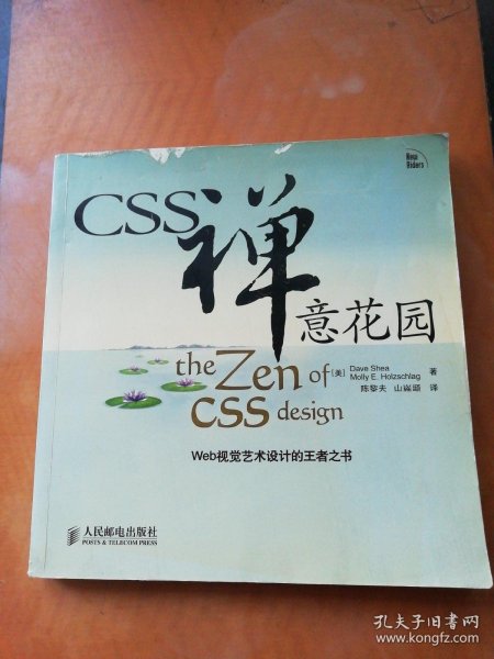 CSS禅意花园：Web视觉艺术设计的王者之书