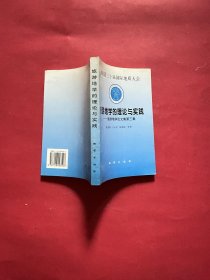 旅游地学的理论与实践:旅游地学论文集.第三集