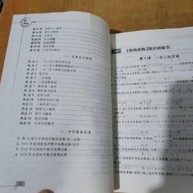 初中数学竞赛教程解题手册（9年级）