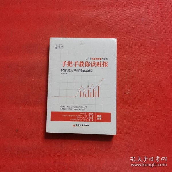 手把手教你读财报：财报是用来排除企业的