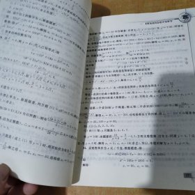 初中数学竞赛教程解题手册（9年级）