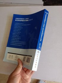 中国临床肿瘤学会（CSCO）常见恶性肿瘤诊疗指南2019