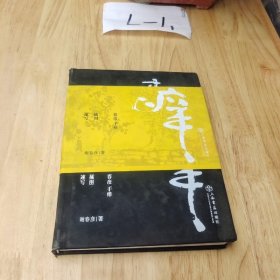 春彦手痒 签名册