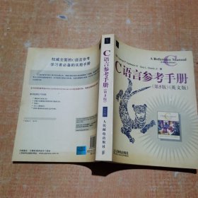 C语言参考手册