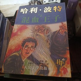 Harry Potter and the Half-Blood Prince