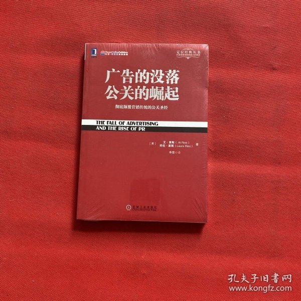 广告的没落 公关的崛起