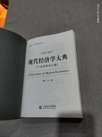 现代经济学大典(产业经济学分册)