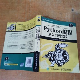 Python编程：从入门到实践