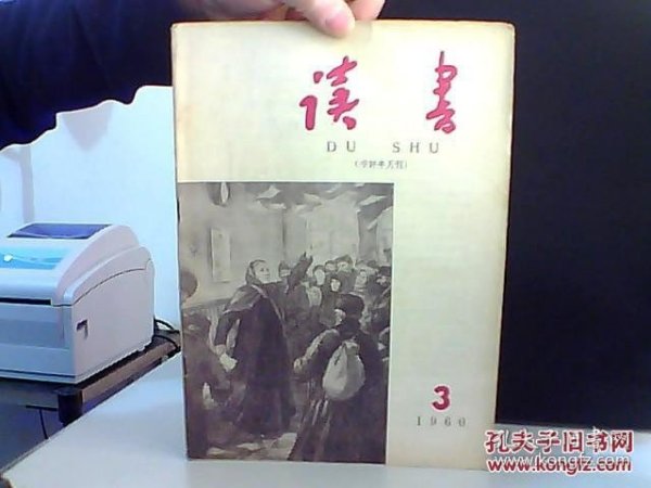 读书 1960 3