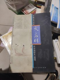 中国古代名家作品选粹·王原祁 文徵明 宋代绘画(3册)