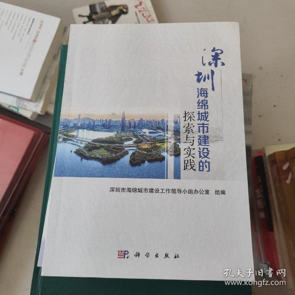 深圳海绵城市建设的探索与实践