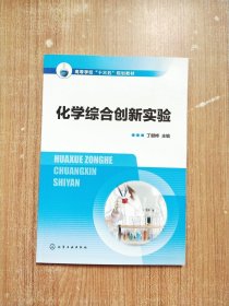 化学综合创新实验（丁健桦）