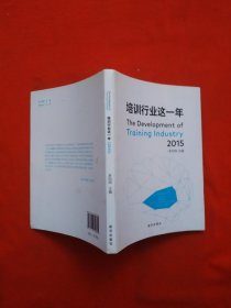 培训行业这一年（2015）