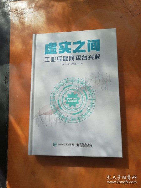 虚实之间：工业互联网平台兴起