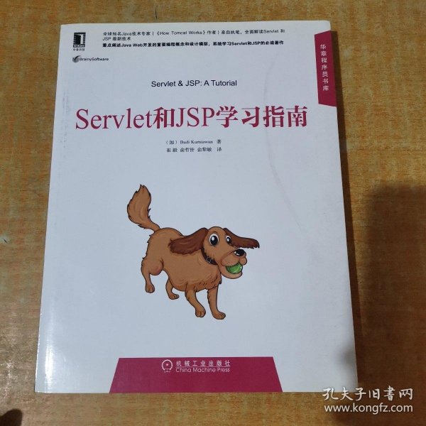 Servlet和JSP学习指南