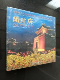 开封府【精装画册】 游开封府品味大宋文化 拜包龙图领略人间正气全新未开封