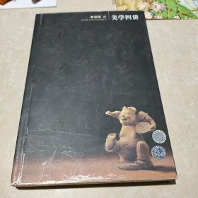 美学四讲：修订彩图版