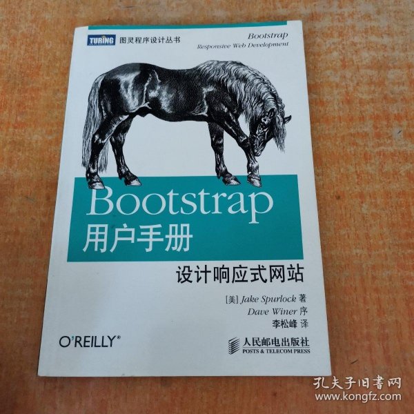 Bootstrap用户手册：设计响应式网站