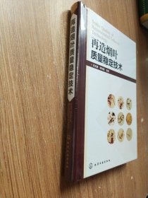 再造烟叶质量稳定技术