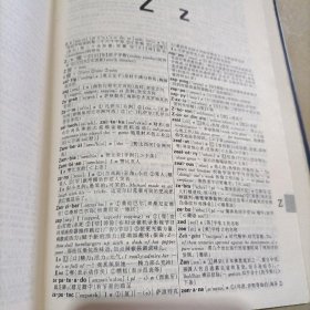 英汉大词典（全新版）