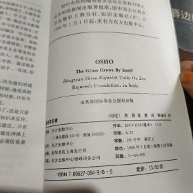 奥修人生箴言系列—上帝唇边的长笛、静心:狂喜的艺术、当鞋合脚时、春来草自清、生命的真意五册合售