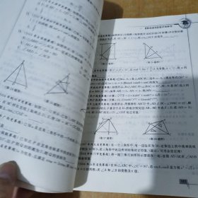 初中数学竞赛教程解题手册（9年级）