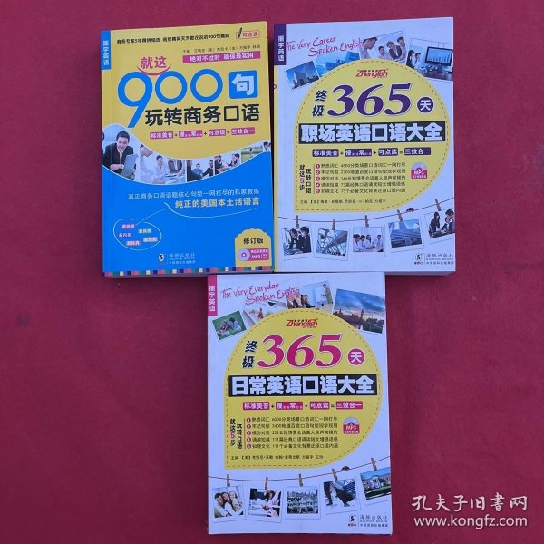 振宇英语·就这900句：玩转商务口语