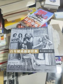 百年时尚摄影经典：图片里的20世纪