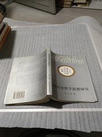 秦汉历史哲学思想研究