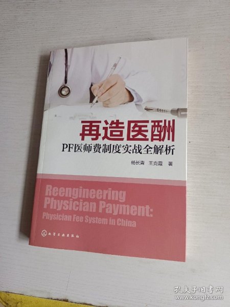 再造医酬：PF医师费制度实战全解析