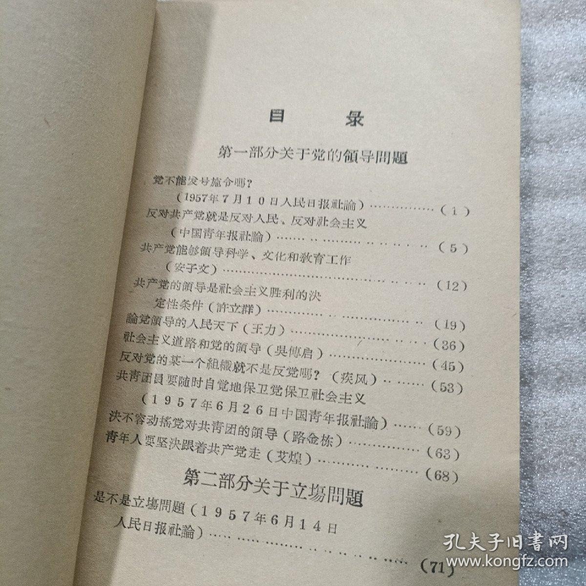 社会主义思想教育参考资料