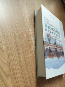 北京西山森林培育理论与技术研究：北京市西山试验林场科技论文集（1955-2009）