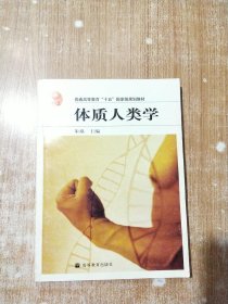 体质人类学