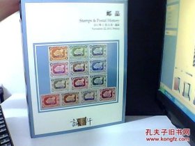 诚轩2013年秋季拍卖会：邮品