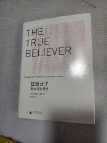 狂热分子：群众运动圣经