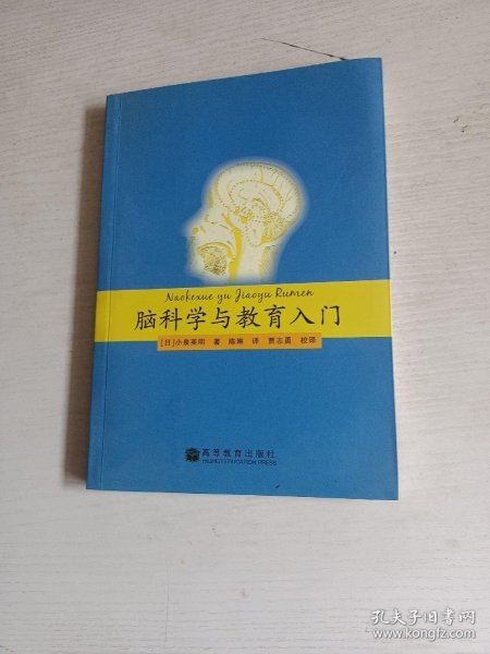 脑科学与教育入门