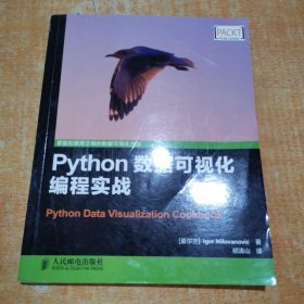 Python数据可视化编程实战