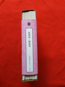 正版 沉思录·智慧书（全6册）有盒套（内页全新）英汉对照