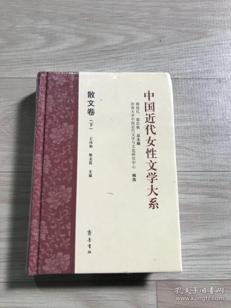 中国近代女性文学大系