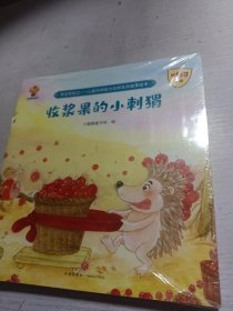 学会管自己—儿童自律能力培养系列故事绘本