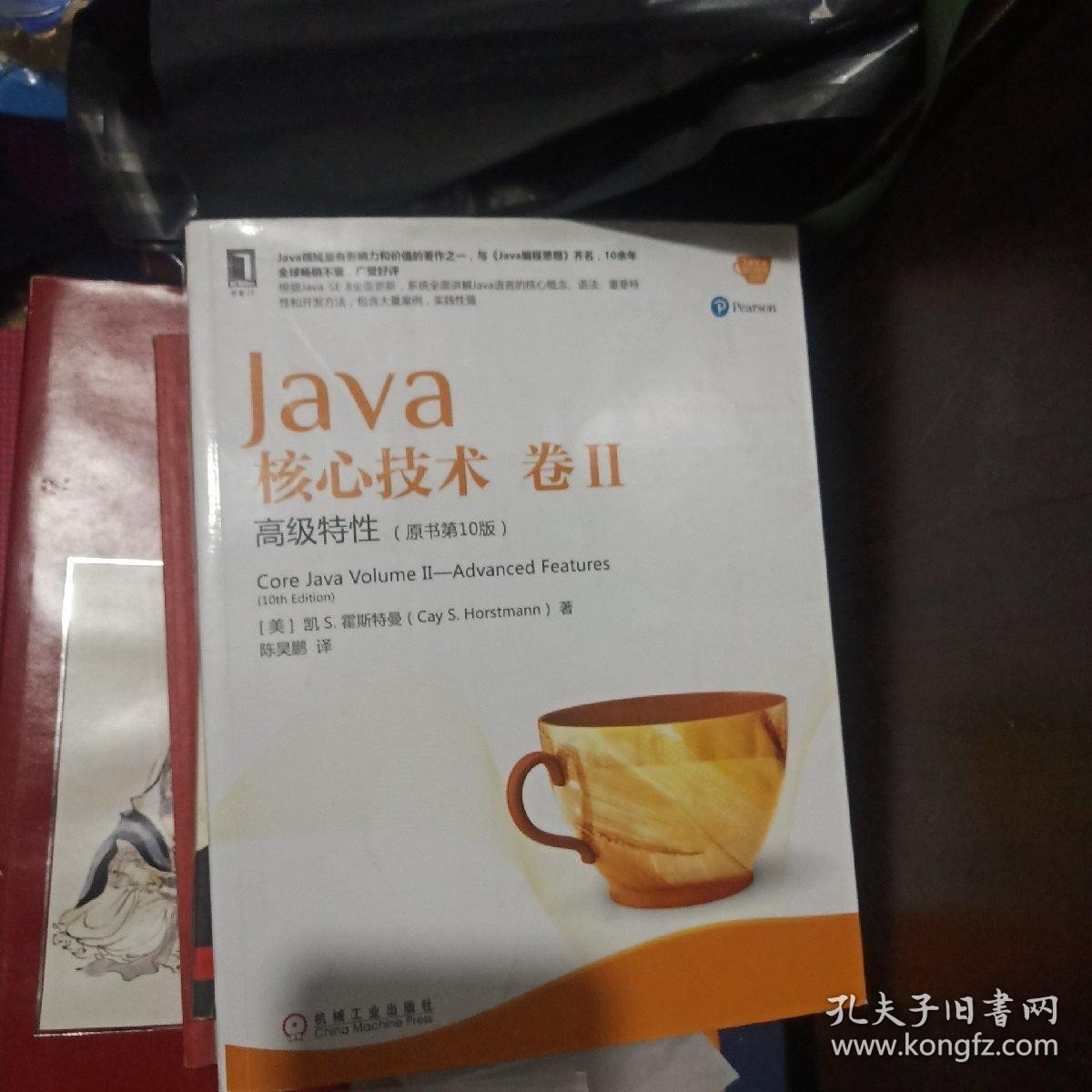 Java核心技术卷II：高级特性（原书第10版）