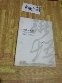 渐悟与天放---吴国平书法作品集